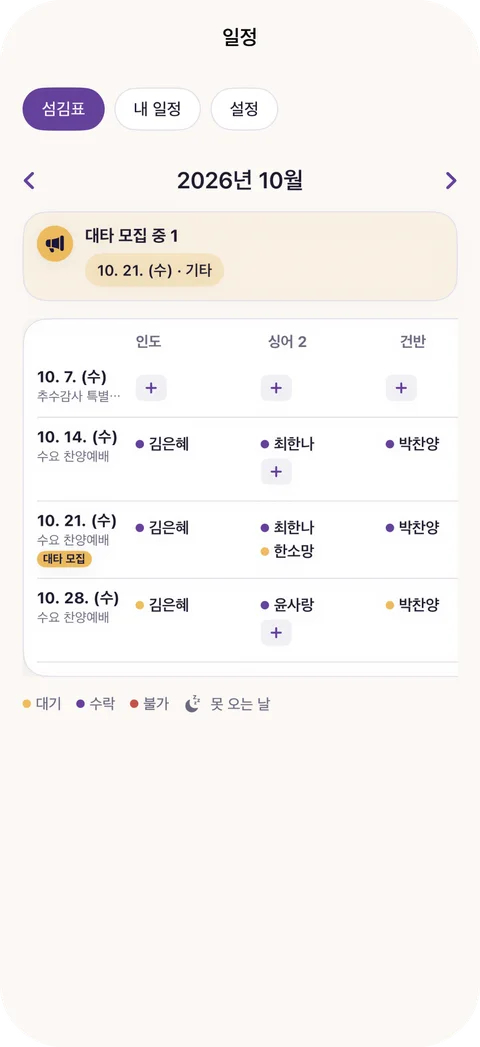 섬김표 화면